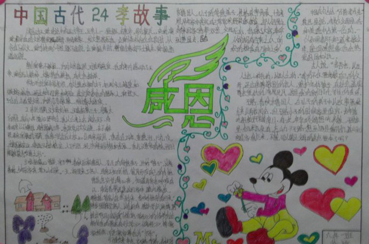 感恩教育手抄報，學(xué)會感恩很重要