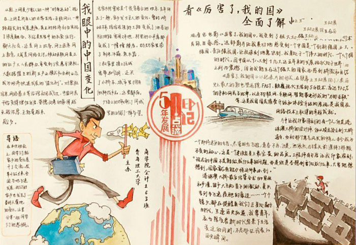 愛國主義手抄報(bào)圖片，我眼中的中國變化