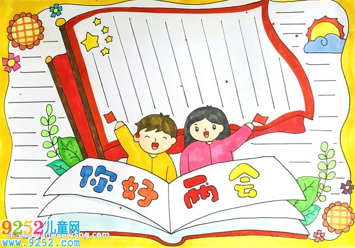 你好兩會<a href=http://www.inspiredelm.com/shouchaobao/ target=_blank class=infotextkey>手抄報</a>
