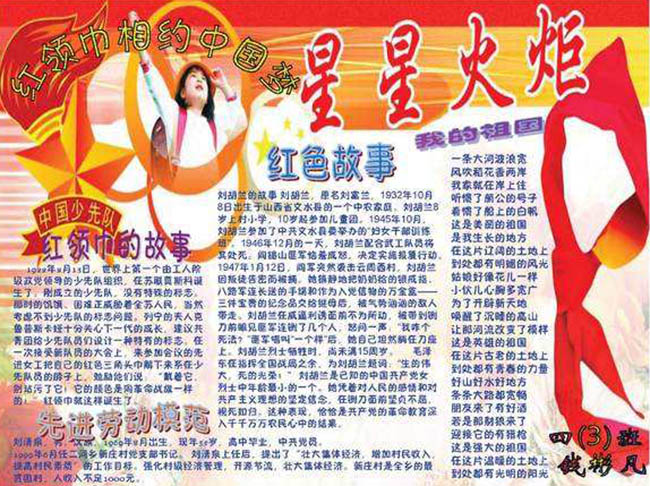 中國夢手抄報內(nèi)容，星星火炬