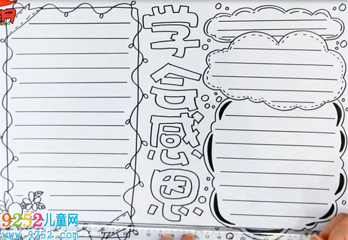 學(xué)會感恩<a href=http://www.inspiredelm.com/shouchaobao/ target=_blank class=infotextkey>手抄報(bào)</a>怎么畫