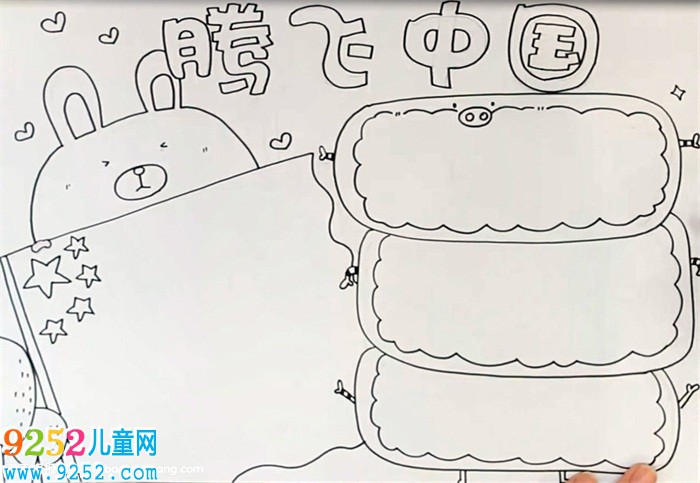 騰飛中國<a href=http://www.inspiredelm.com/shouchaobao/ target=_blank class=infotextkey>手抄報</a>
