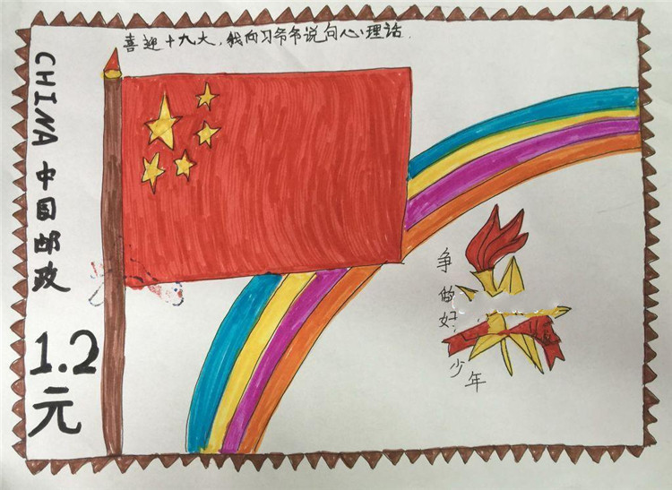 喜迎十九大，爭做好少年