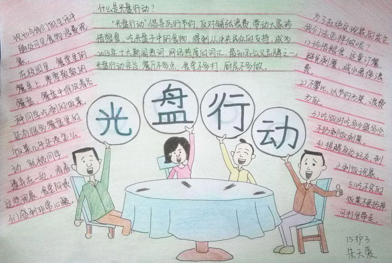 勤儉節(jié)約手抄報圖片，珍惜糧食