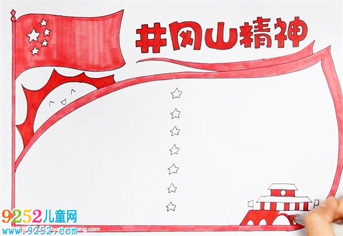 井岡山精神<a href=http://www.inspiredelm.com/shouchaobao/ target=_blank class=infotextkey>手抄報</a>怎么畫