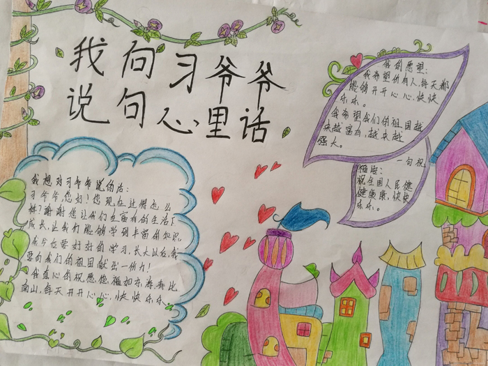 喜迎十九大手抄報(bào)，我想對(duì)習(xí)爺爺說(shuō)的話