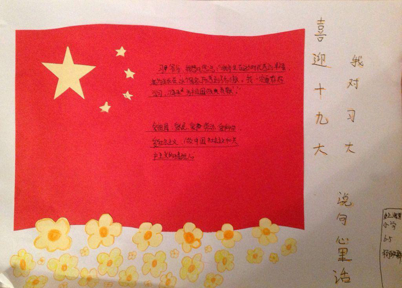 2020年黨的十九大手抄報(bào)，喜迎十九大