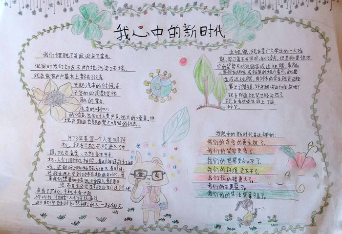中國夢手抄報圖片，我心中的新時代