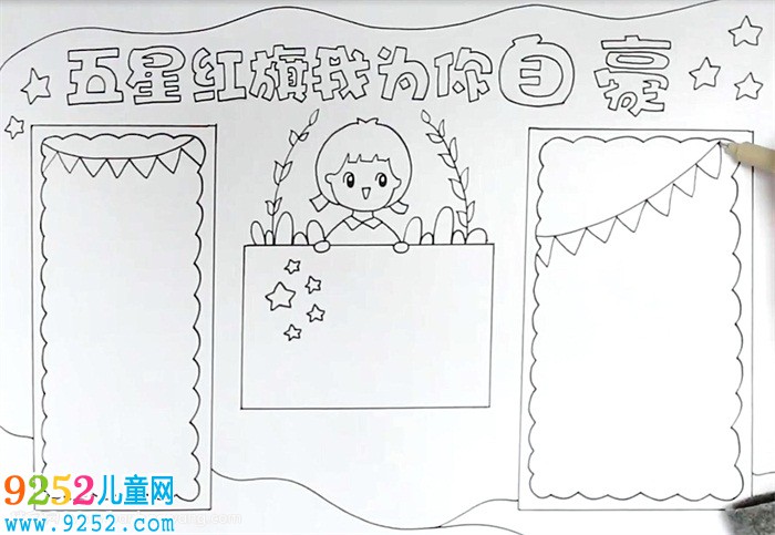 五星紅旗<a href=http://www.inspiredelm.com/shouchaobao/ target=_blank class=infotextkey>手抄報</a>怎么畫