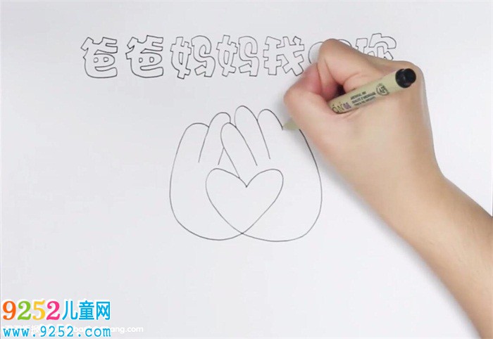 爸爸媽媽我愛您<a href=http://www.inspiredelm.com/shouchaobao/ target=_blank class=infotextkey>手抄報</a>怎么畫