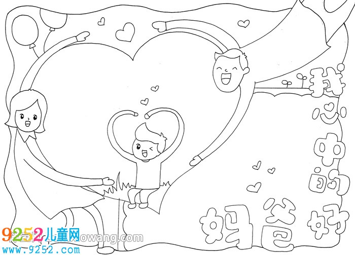 我心中的好爸媽<a href=http://www.inspiredelm.com/shouchaobao/ target=_blank class=infotextkey>手抄報(bào)</a>