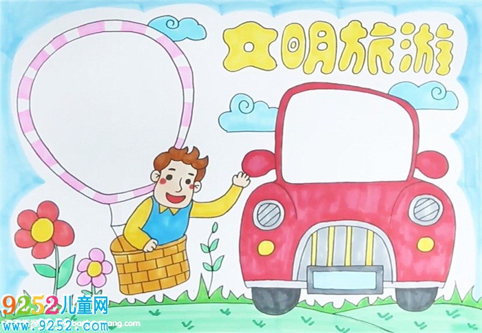 文明旅游<a href=http://www.inspiredelm.com/shouchaobao/ target=_blank class=infotextkey>手抄報(bào)</a>