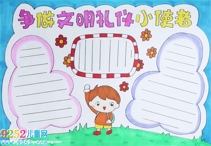 爭(zhēng)做文明禮儀小使者<a href=http://www.inspiredelm.com/shouchaobao/ target=_blank class=infotextkey>手抄報(bào)</a>怎么畫