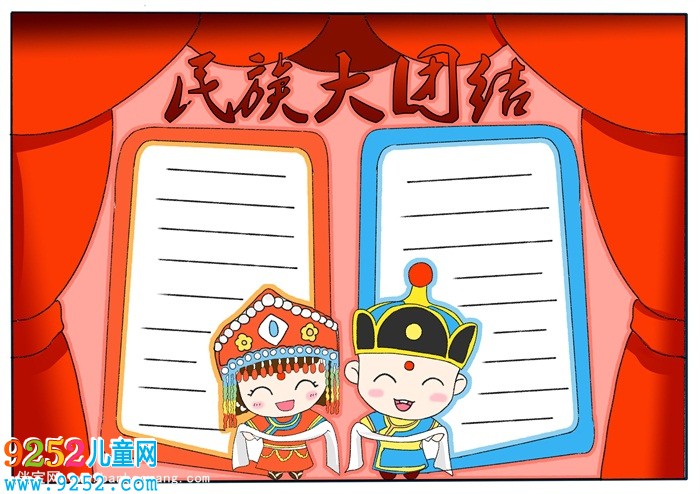 民族大團(tuán)結(jié)<a href=http://www.inspiredelm.com/shouchaobao/ target=_blank class=infotextkey>手抄報(bào)</a>，民族團(tuán)結(jié)<a href=http://www.inspiredelm.com/shouchaobao/ target=_blank class=infotextkey>手抄報(bào)</a>一等獎
