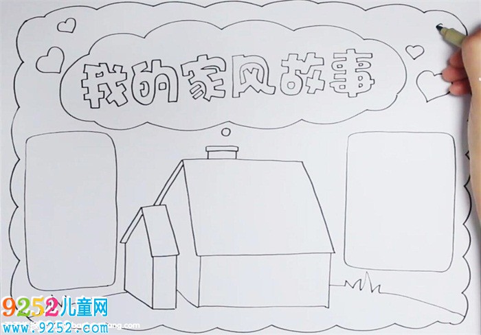 我的家風(fēng)<a href=http://www.inspiredelm.com/gushi/ target=_blank class=infotextkey>故事</a><a href=http://www.inspiredelm.com/shouchaobao/ target=_blank class=infotextkey>手抄報(bào)</a>怎么畫