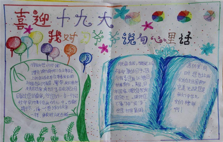 關(guān)于中國(guó)夢(mèng)的手抄報(bào)，喜迎十九大