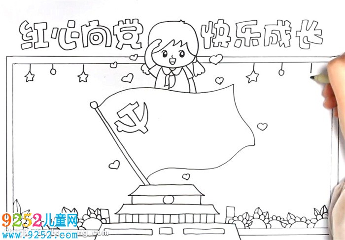紅心向黨快樂成長<a href=http://www.inspiredelm.com/shouchaobao/ target=_blank class=infotextkey>手抄報(bào)</a>怎么畫