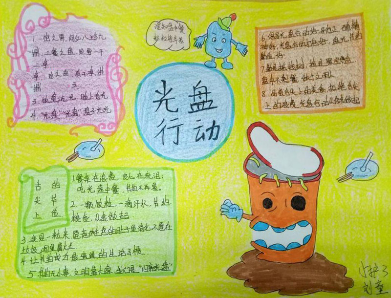 勤儉節(jié)約手抄報(bào)圖片，舌尖上的節(jié)儉