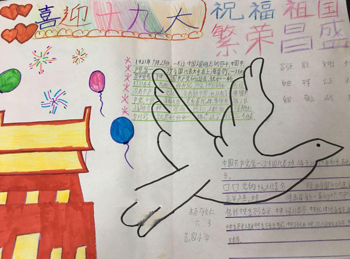 漂亮的喜迎十九大手抄報(bào)，祝福祖國