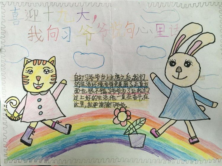 中國夢手抄報(bào)，喜迎十九大向習(xí)爺爺說句話