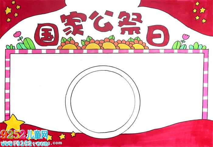 南京大屠殺國家公祭日<a href=http://www.inspiredelm.com/shouchaobao/ target=_blank class=infotextkey>手抄報</a>怎么畫
