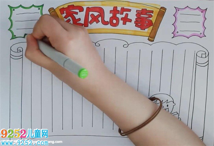 家風(fēng)<a href=http://www.inspiredelm.com/gushi/ target=_blank class=infotextkey>故事</a><a href=http://www.inspiredelm.com/shouchaobao/ target=_blank class=infotextkey>手抄報(bào)</a>怎么畫