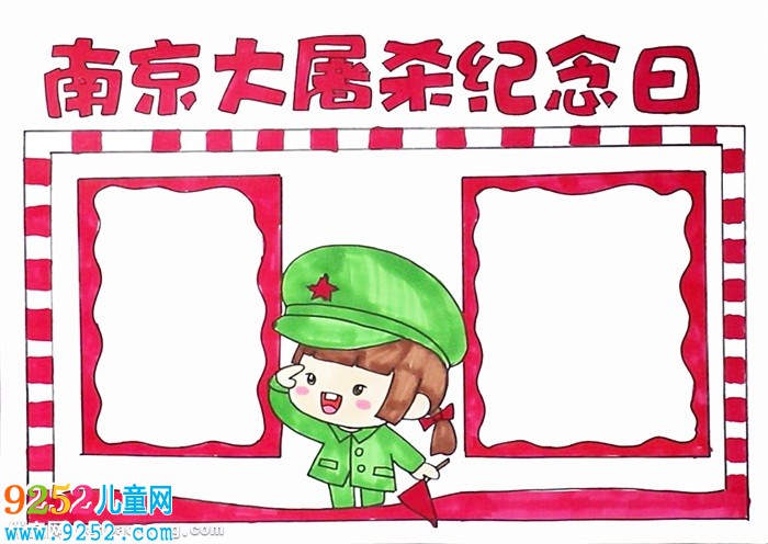 南京大屠殺紀(jì)念日<a href=http://www.inspiredelm.com/shouchaobao/ target=_blank class=infotextkey>手抄報(bào)</a>怎么畫