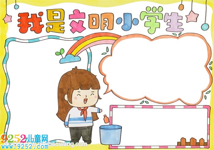 我是文明小學(xué)生<a href=http://www.inspiredelm.com/shouchaobao/ target=_blank class=infotextkey>手抄報(bào)</a>