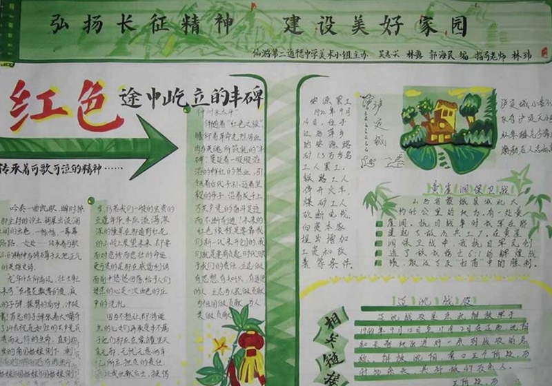長征精神手抄報(bào)，紅色途中屹立的豐碑