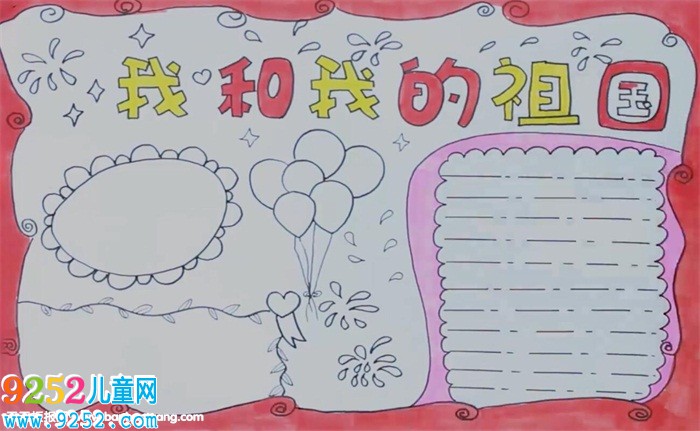 我和我的祖國(guó)<a href=http://www.inspiredelm.com/shouchaobao/ target=_blank class=infotextkey>手抄報(bào)</a>