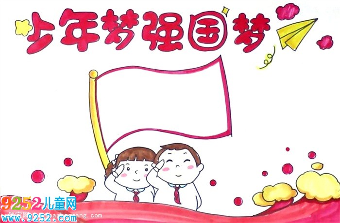 少年夢強國夢<a href=http://www.inspiredelm.com/shouchaobao/ target=_blank class=infotextkey>手抄報</a>怎么畫