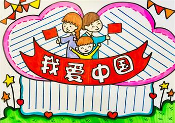 我愛中國(guó)手抄報(bào)