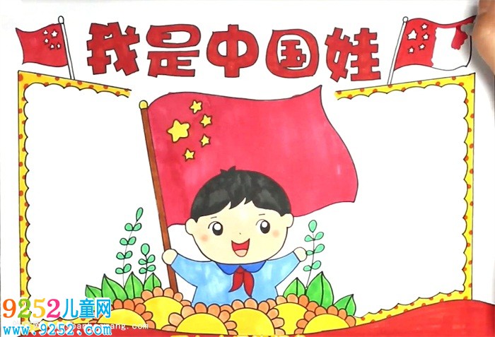 我是中國娃<a href=http://www.inspiredelm.com/shouchaobao/ target=_blank class=infotextkey>手抄報</a>怎么畫