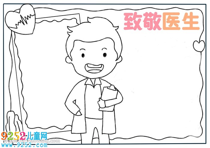 致敬醫(yī)生<a href=http://www.inspiredelm.com/shouchaobao/ target=_blank class=infotextkey>手抄報(bào)</a>