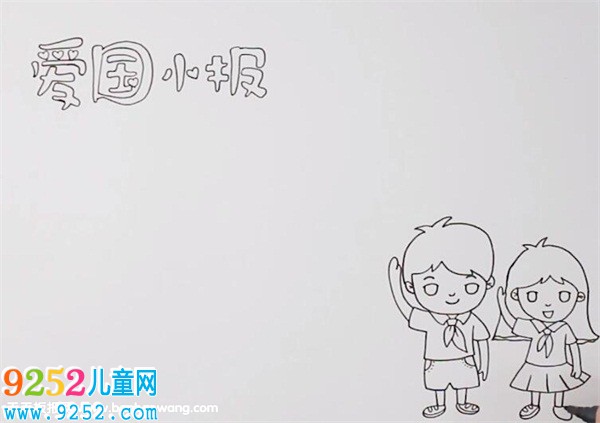 愛國<a href=http://www.inspiredelm.com/shouchaobao/ target=_blank class=infotextkey>手抄報(bào)</a>