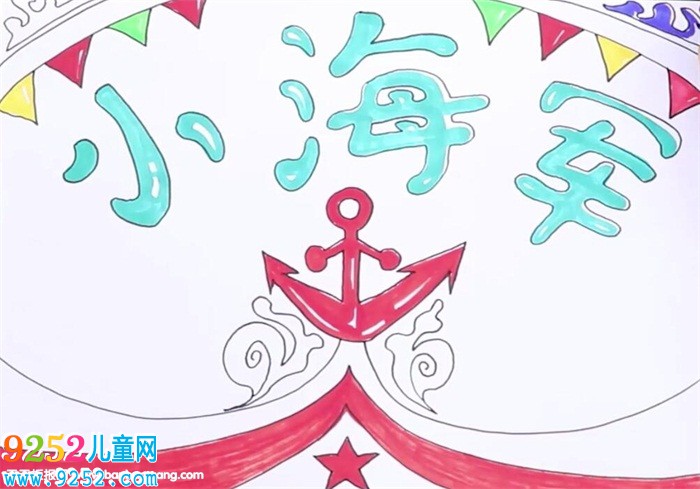 小學生海軍<a href=http://www.inspiredelm.com/shouchaobao/ target=_blank class=infotextkey>手抄報</a>怎么畫