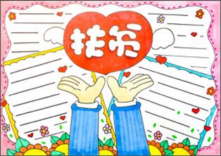 扶貧政策宣傳手抄報(bào)怎么畫(huà)？