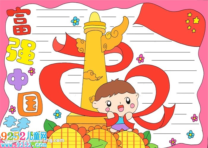 富強中國夢<a href=http://www.inspiredelm.com/shouchaobao/ target=_blank class=infotextkey>手抄報</a>