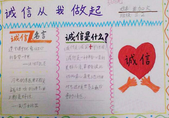 誠(chéng)實(shí)守信手抄報(bào)內(nèi)容，誠(chéng)信從我做起