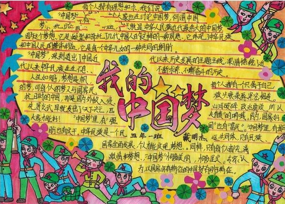 中國(guó)夢(mèng)手抄報(bào)，實(shí)現(xiàn)中華民族偉大復(fù)興