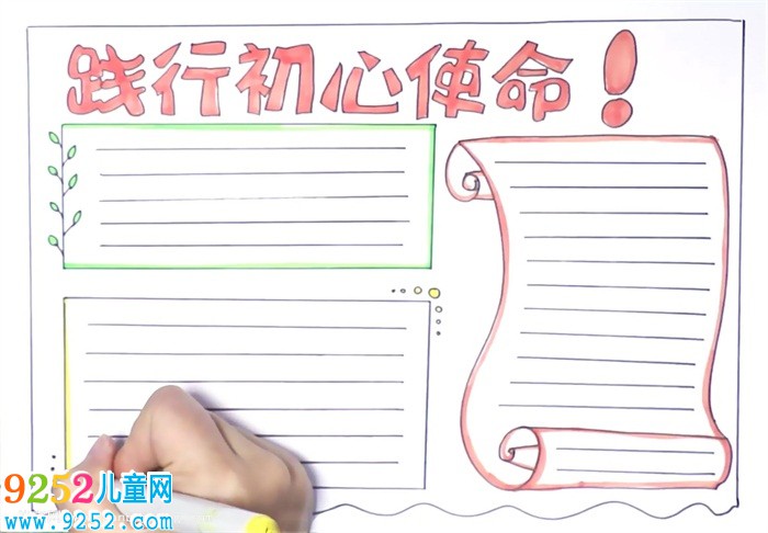 踐行初心使命<a href=http://www.inspiredelm.com/shouchaobao/ target=_blank class=infotextkey>手抄報</a>怎么畫