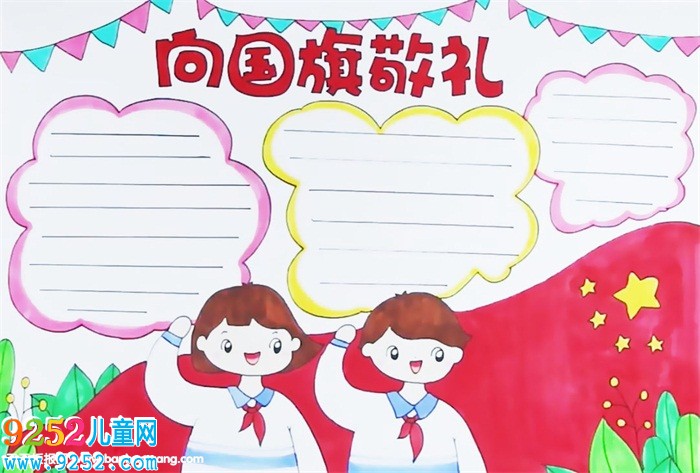 向國旗敬禮<a href=http://www.inspiredelm.com/shouchaobao/ target=_blank class=infotextkey>手抄報</a>怎么畫