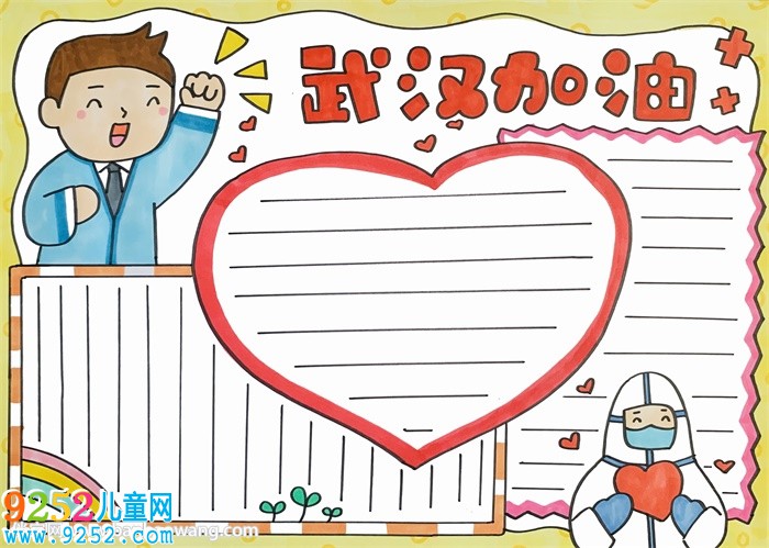 <a href=http://www.inspiredelm.com/shouchaobao/ target=_blank class=infotextkey>手抄報</a>武漢加油
