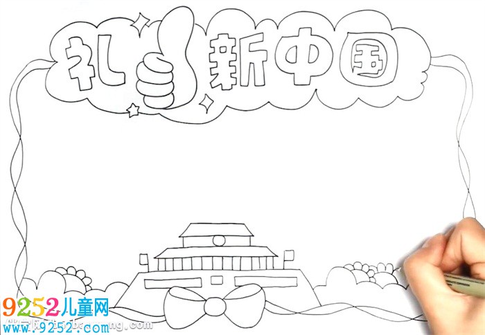 禮贊新中國<a href=http://www.inspiredelm.com/shouchaobao/ target=_blank class=infotextkey>手抄報</a>怎么畫