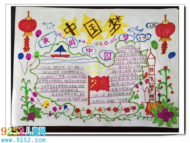 關(guān)于中國(guó)夢(mèng)的好看手抄報(bào)