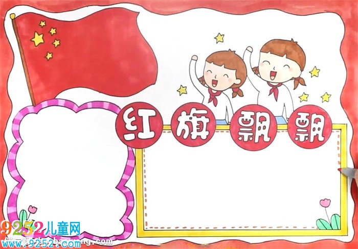 紅旗飄飄<a href=http://www.inspiredelm.com/shouchaobao/ target=_blank class=infotextkey>手抄報(bào)</a>怎么畫