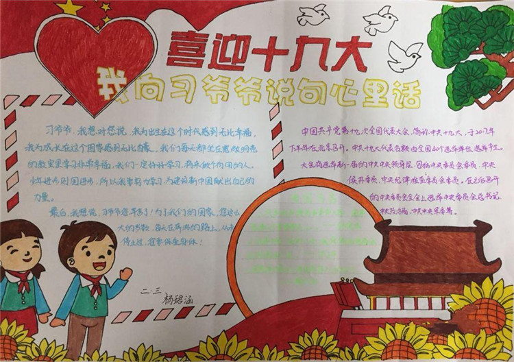 中國(guó)夢(mèng)手抄報(bào),喜迎十九大手抄報(bào)