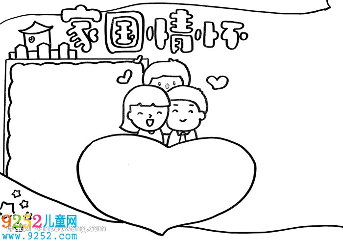 家國情懷<a href=http://www.inspiredelm.com/shouchaobao/ target=_blank class=infotextkey>手抄報</a>
