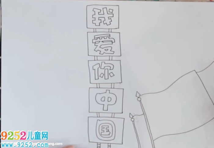 我愛你中國(guó)<a href=http://www.inspiredelm.com/shouchaobao/ target=_blank class=infotextkey>手抄報(bào)</a>怎么畫