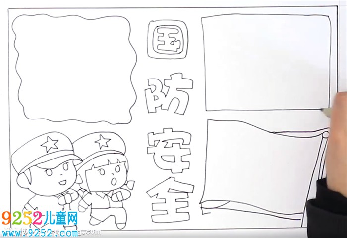 國防安全<a href=http://www.inspiredelm.com/shouchaobao/ target=_blank class=infotextkey>手抄報(bào)</a>怎么畫